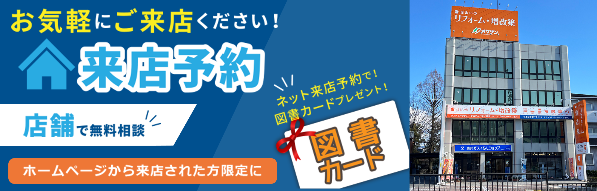 来店予約