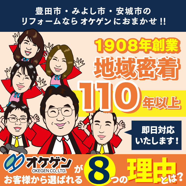 オケゲンがお客様から選ばれる8つの理由とは？