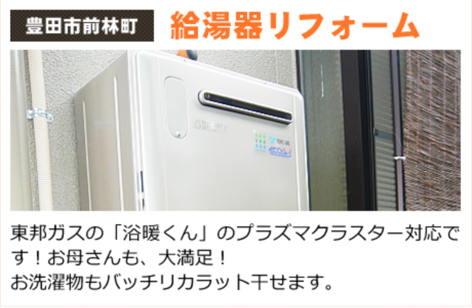給湯器リフォーム