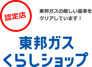 東邦ガスくらしショップ