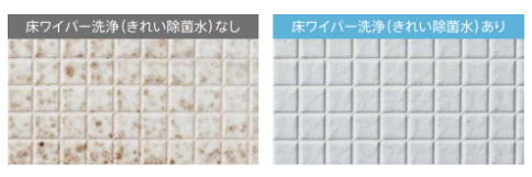 TOTO 床ワイパー洗浄