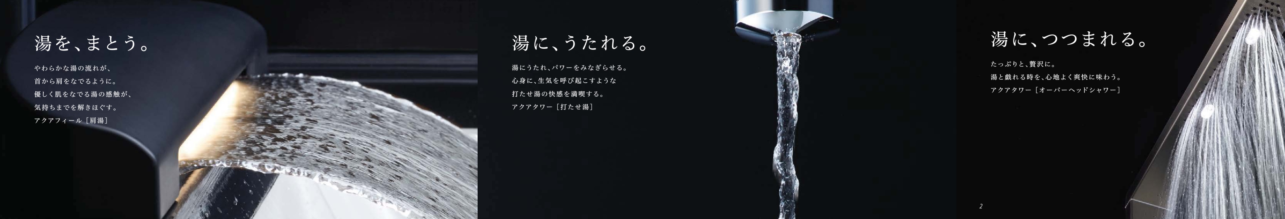 スパージュ アクアフィール アクアタワー