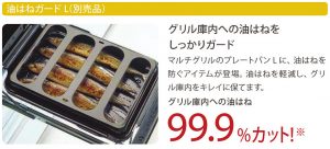ノーリツ 油はねガード