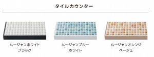 LIXIL どこでも手洗い タイルカウンター