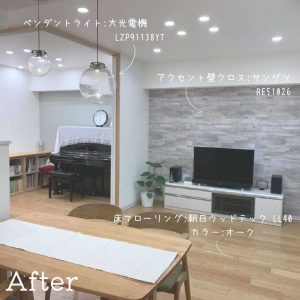 リビング・和室の内装張替 After