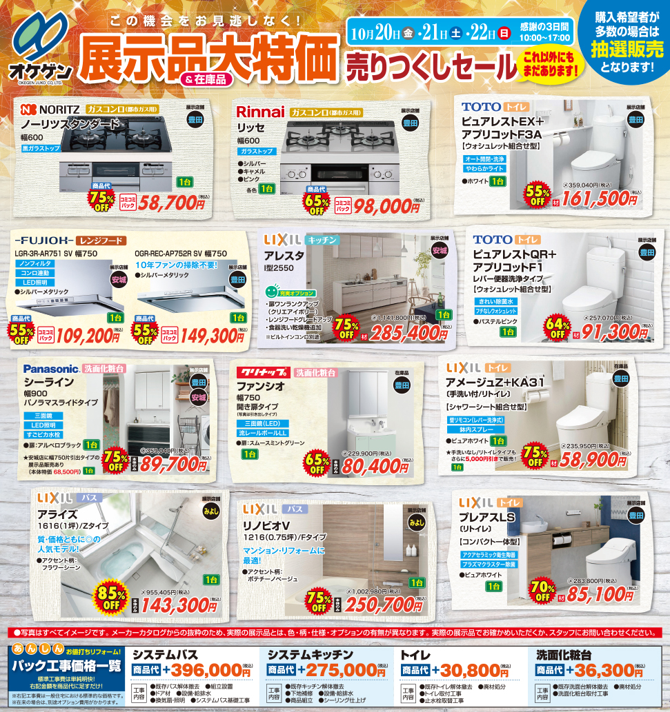 展示品大特価セール