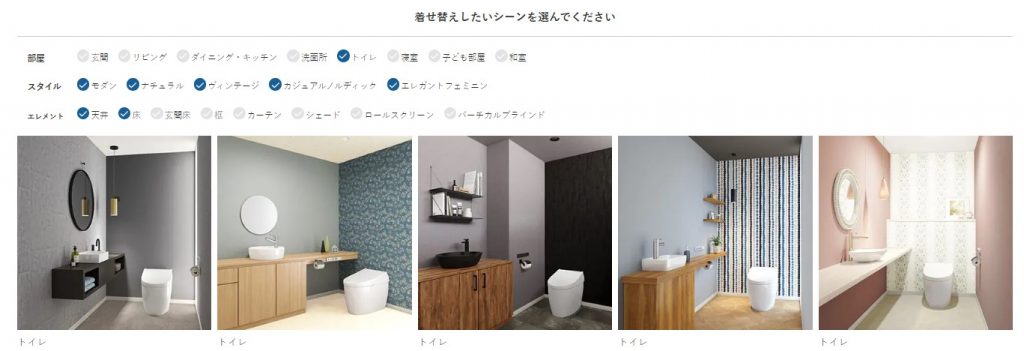 サンゲツ 着せ替えシミュレーション1